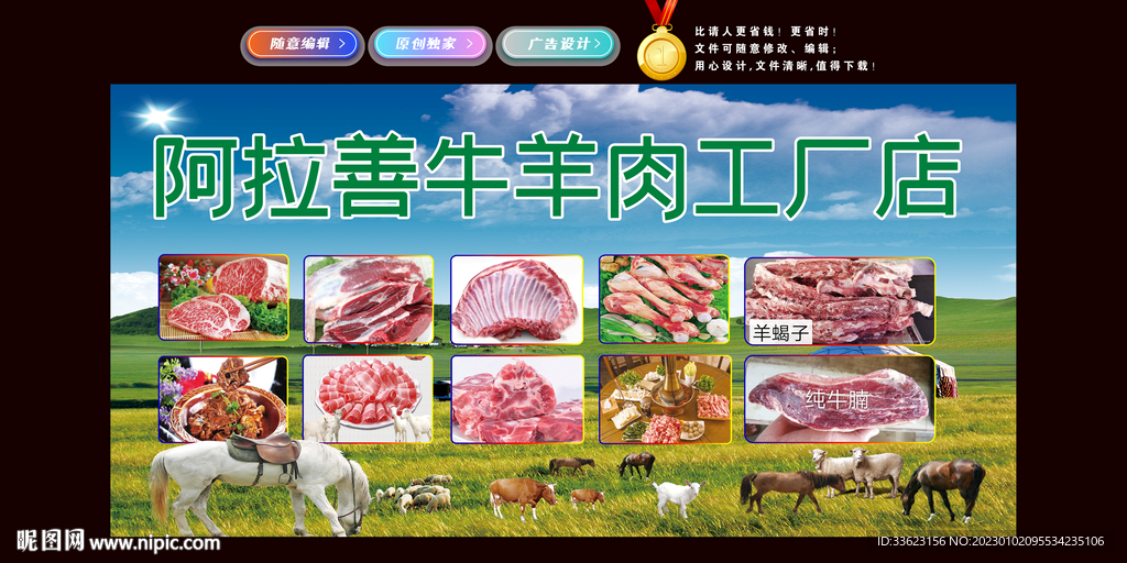 内蒙古风情 牛羊肉展板设计图的艺术与策略